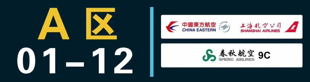 9月28日起，济南机场部分航司值机区域分布有更新  