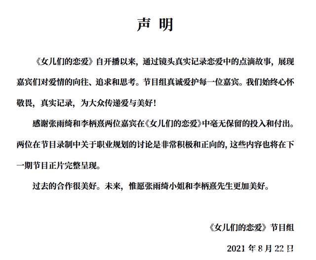 张雨绮李柄熹退出恋综 节目组回应 网友：恋爱脑？