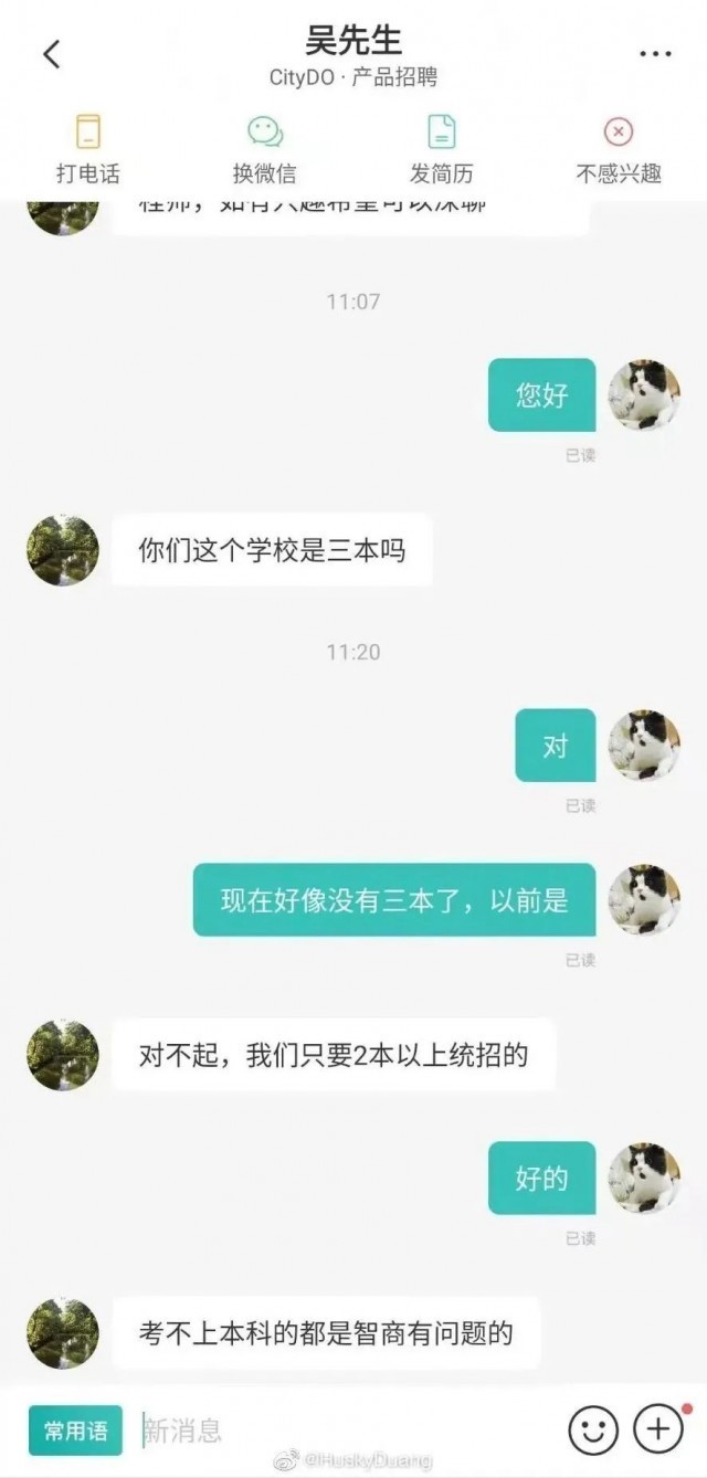 招聘人员称“考不上本科是智商有问题”？你如何看待？