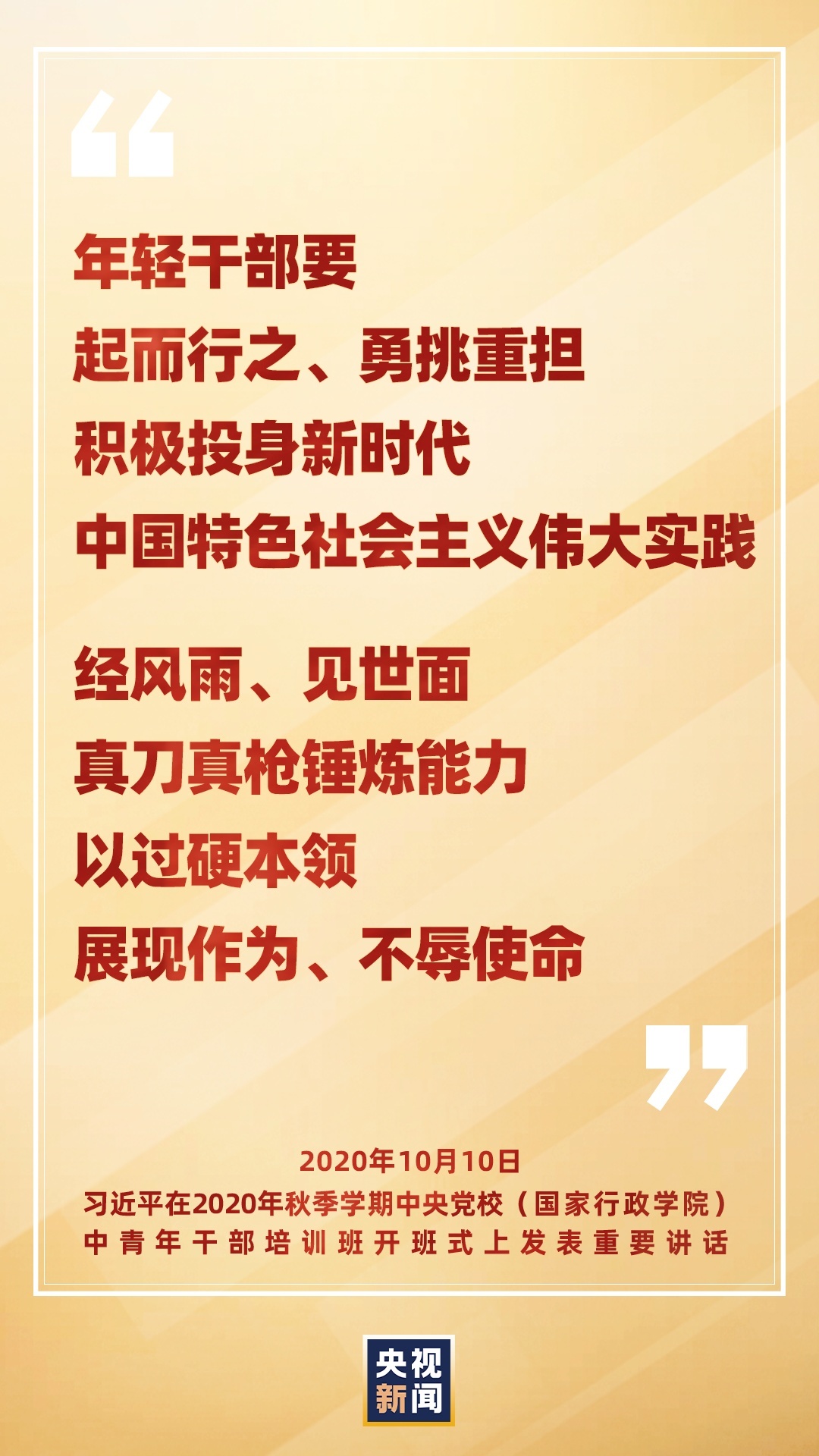 怎样才能干成事？总书记强调要提高七种能力