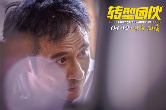 《转型团伙》今日上映 五大看点邀你影院一笑