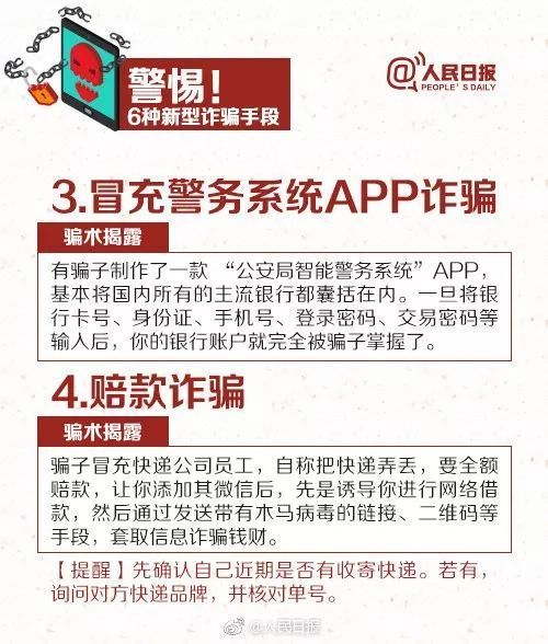 女研究生被骗311万不承认也不愿报案 警惕!6种新型诈骗手段