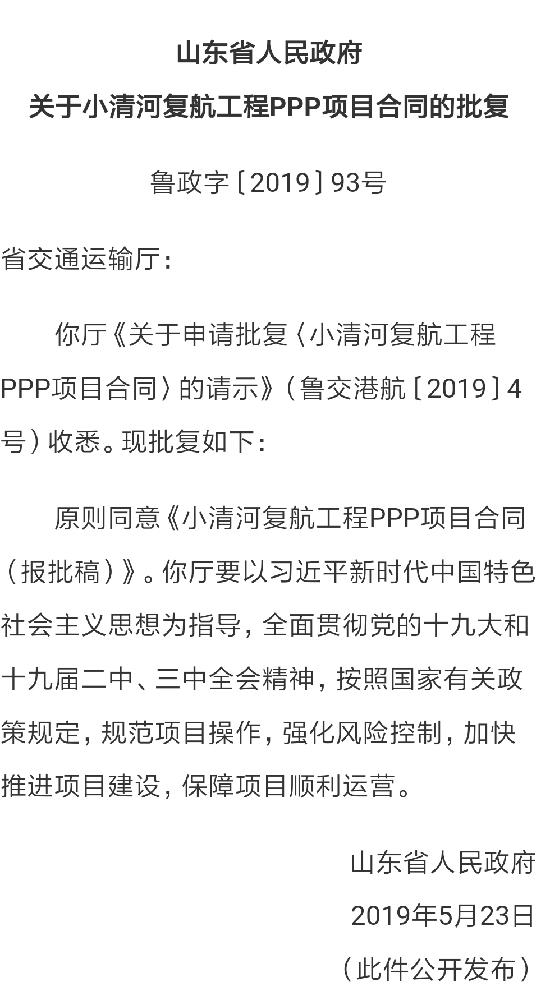 重磅！小清河复航项目合同获批 下半年开工2022年复航