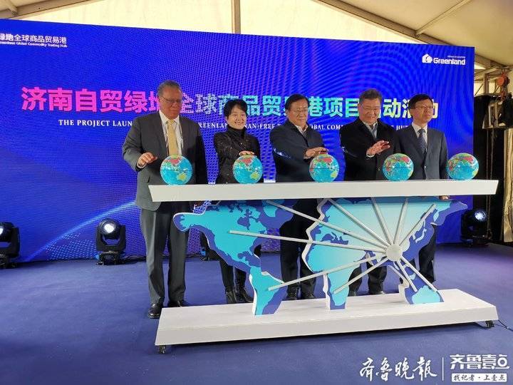 济南自贸绿地全球商品贸易港项目启动 市民体验家门口