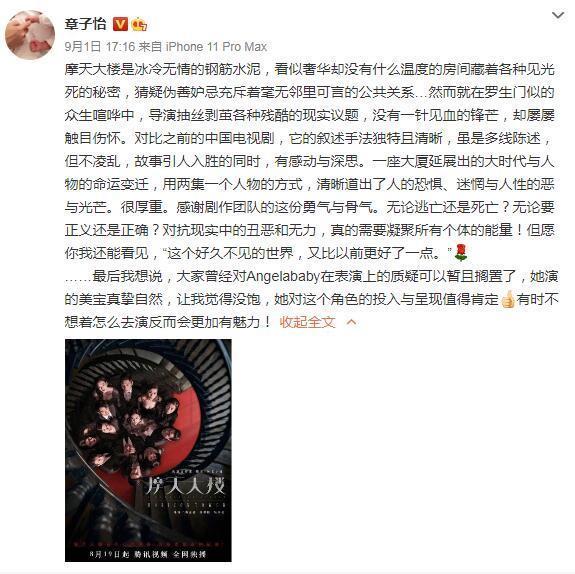 急于洗白?Angelababy发文告别摩天大楼说了什么?具体怎么回事 