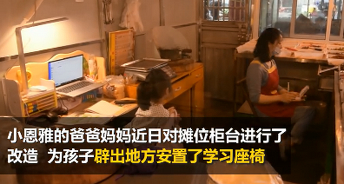 你眼中的光真美！案板下上网课的小女孩走出案板