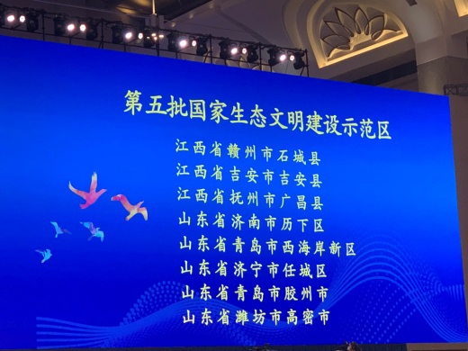 联合国生物多样性大会上济南获殊荣 生态文明创建继续领跑全省