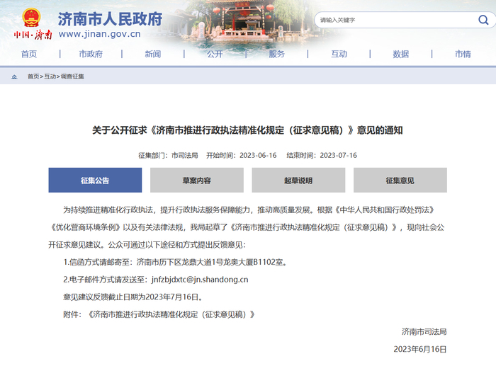 济南新规征民意 对新技术新产业新业态新模式行 政机关拟设置“初创包容期”