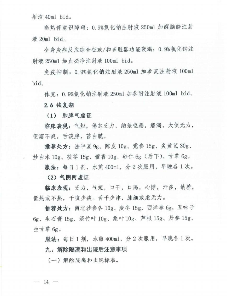 国家卫健委发布新冠肺炎诊疗方案（试行第六版）