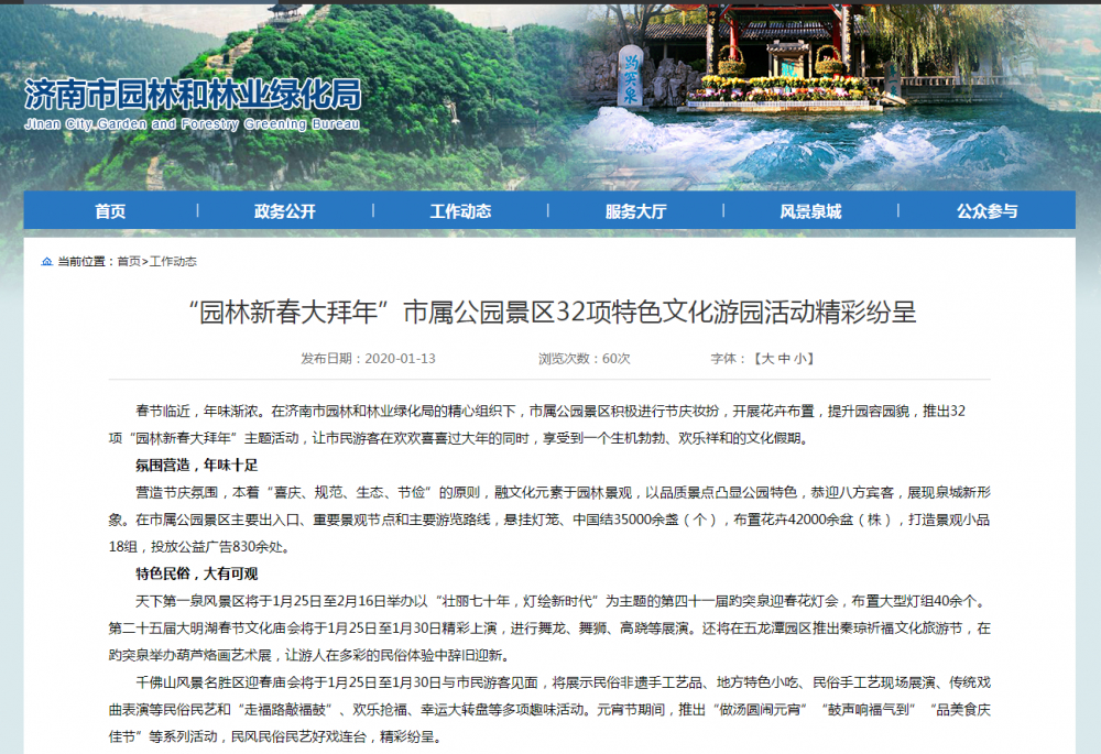 趵突泉花灯会、动物元宵DIY…济南市属景区推出32个春节主题活动 你想去哪个？