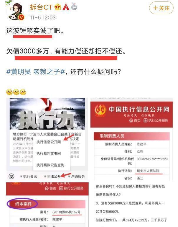 大结局了？黄明昊妈妈欠债事件最新进展：已免去担保责任，从老赖名单中移除