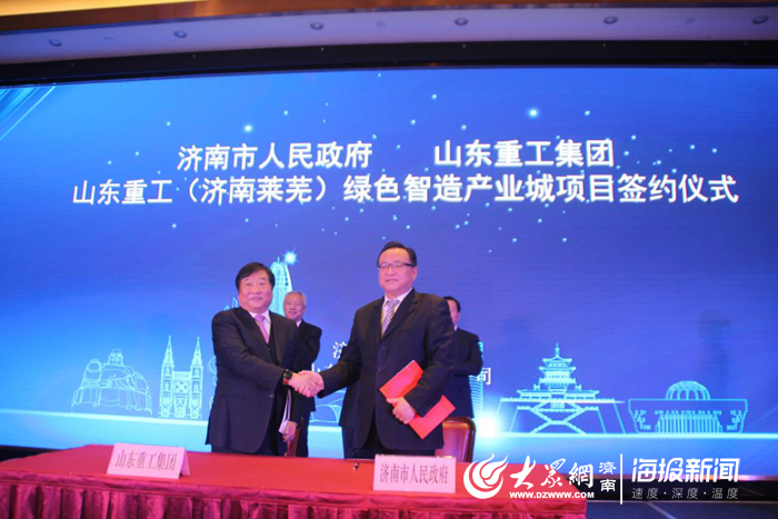 这就是山东丨总投资约1535亿元！山东重工绿色智造产业城项目落地济南莱芜