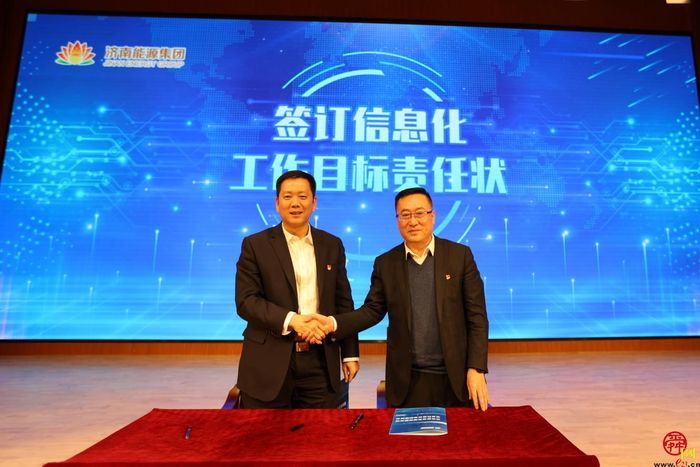 科技赋能助推高质量发展 济南能源集团召开数字化转型暨智慧能源建设誓师大会　　