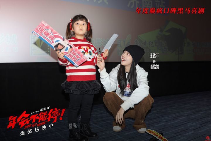 电影《年会不能停！》济南路演 大鹏白客庄达菲演绎真实打工人获好评 爆笑喜剧电影《年会不能停！》济南路演 用笑声化解疲惫陪你欢乐跨年