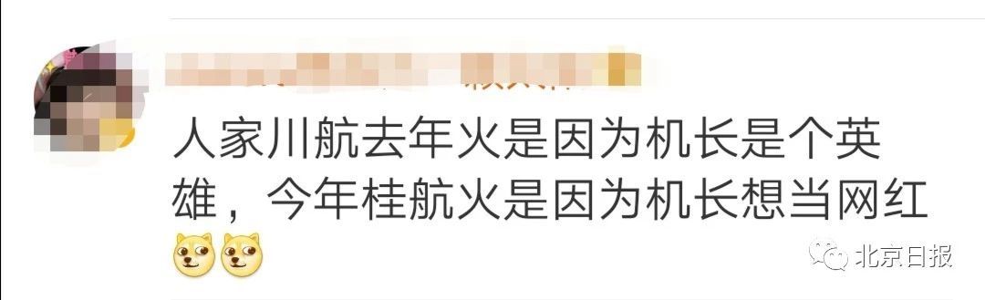 零容忍！女网红进飞行客机舱桂林航空回应：对当事机长给予终身停飞处罚