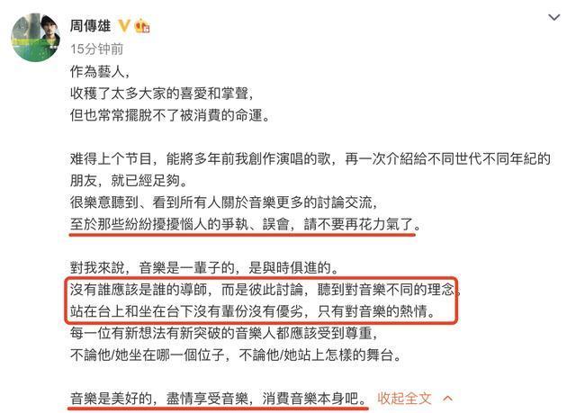 情商高！周传雄回应纷扰：没有谁应该是谁的导师