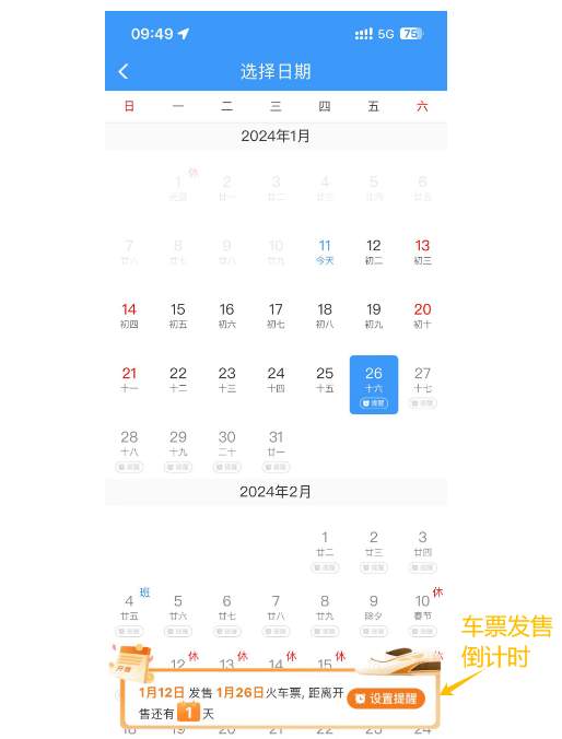 春运火车票明日陆续开售，购票攻略来了！还有这些新变化