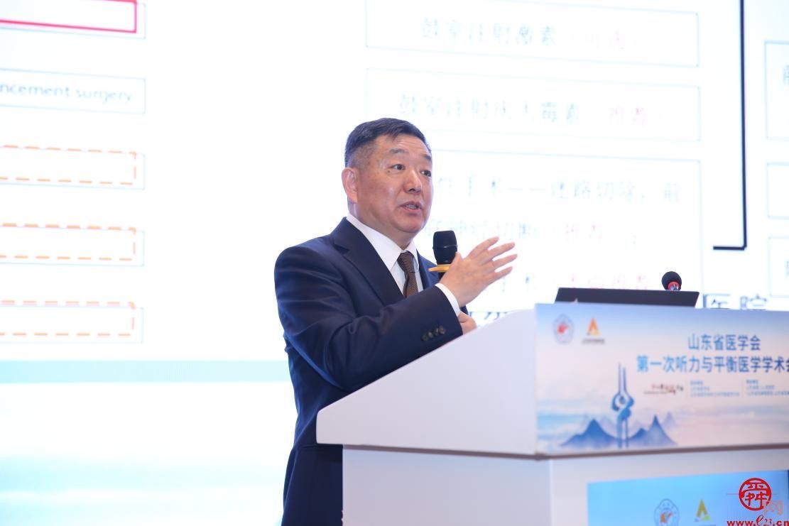山东省医学会第一次听力与平衡医学学术会议在济圆满闭幕