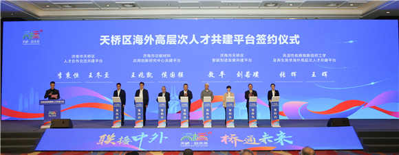 外国专家智荟天桥 畅谈发展出谋划策 天桥区首届国际人才交流大会举行