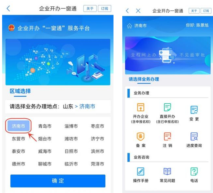 查政策 办业务，“爱山东”济南分厅助企发展提速提质