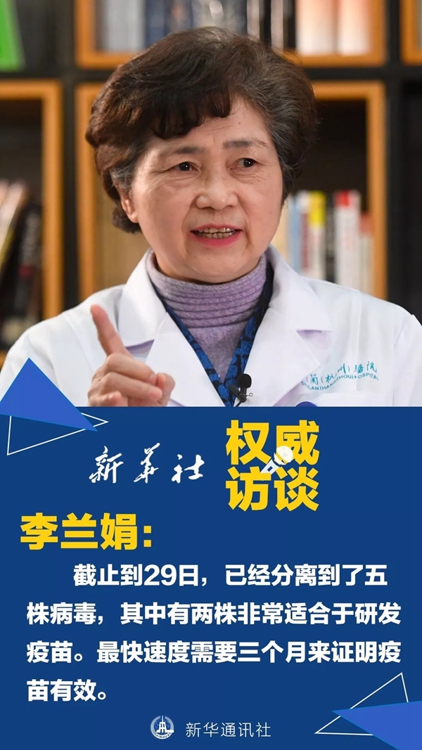 对话李兰娟：防控措施到位，感染病例会明显减少