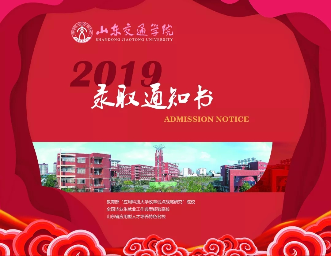 @大一新生，山东高校录取通知书来袭，快来为你的学校打call