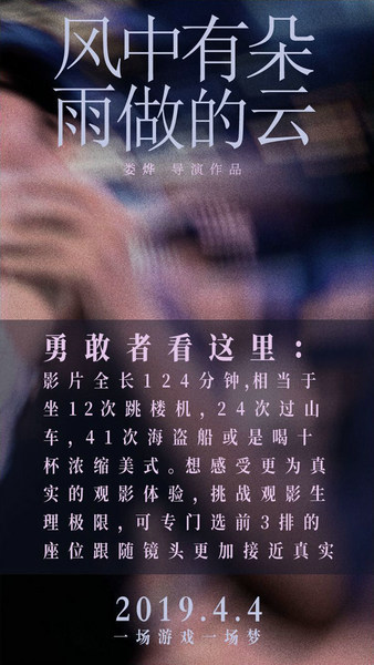 《风中有朵雨做的云》发布最“勇敢”观影指南