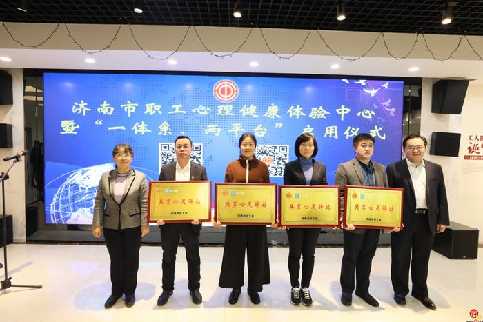 济南能源集团参加济南市职工心理健康服务“一体系、两平台”启用仪式