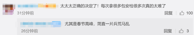国家要求减少地铁火车站重复安检，提高通行效率，网友纷纷点赞