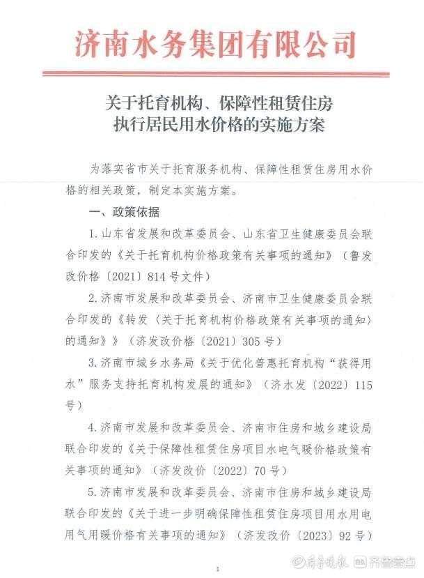 方案“出炉”！济南托育机构、保障性租赁住房执行居民用水价格