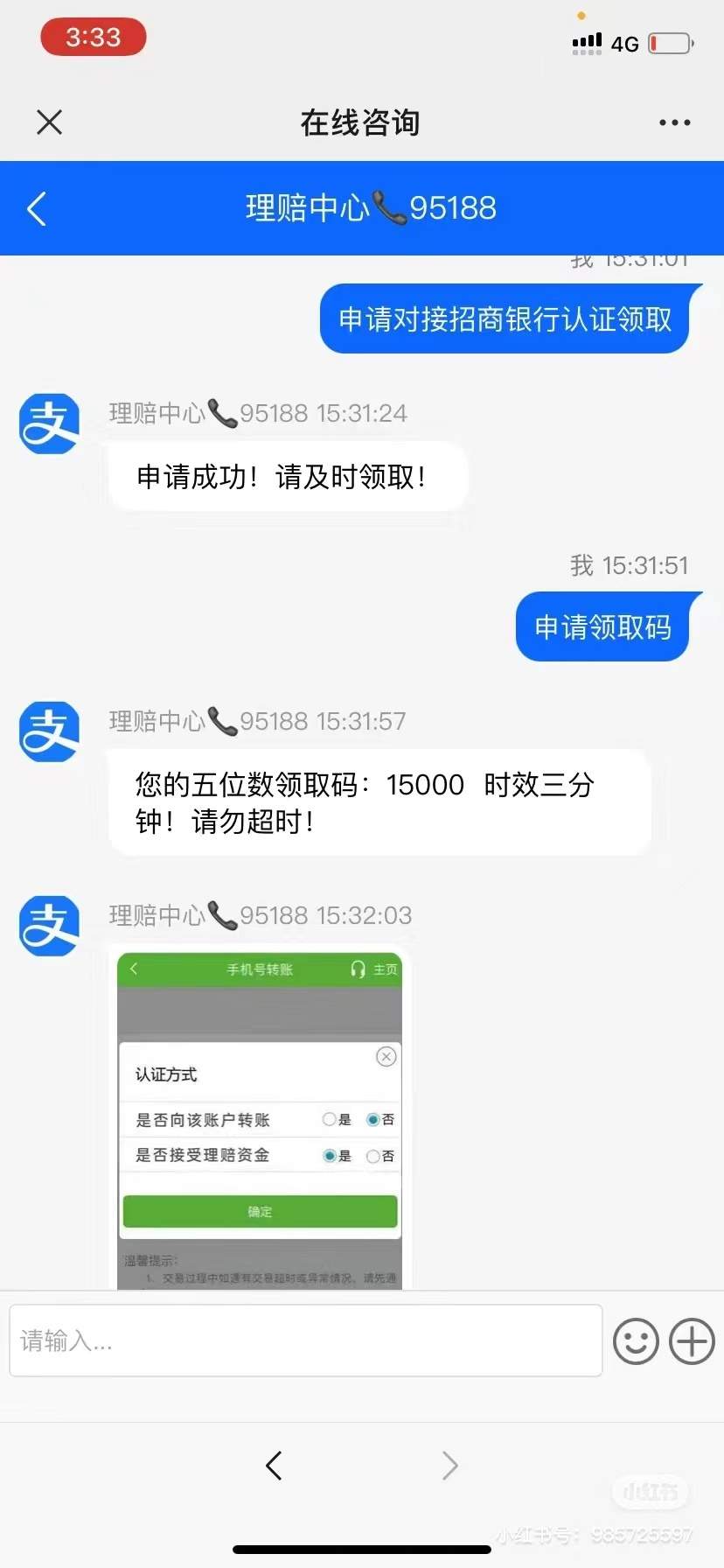 飞机临时需退改签“客服”主动理赔？新骗局如何“设套”