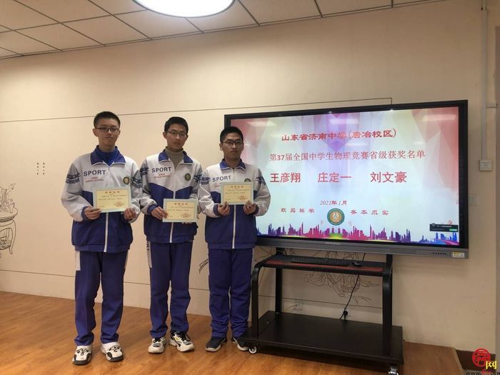 济南中学学子在第37届全国中学生物理竞赛中斩获佳绩