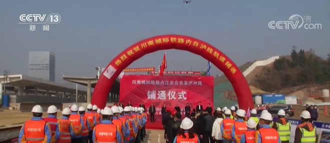 川南城际铁路内江—自贡—泸州线铺通