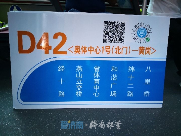 济南定制公交方便广大球迷出行