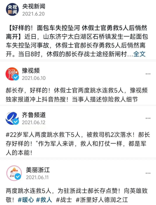 山东“95后”战士连救5人，荣立二等功！提拔为干部！