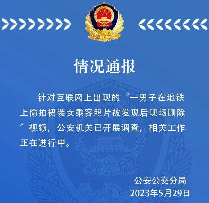 偷拍男现场删照，地铁无权执法警方接续调查