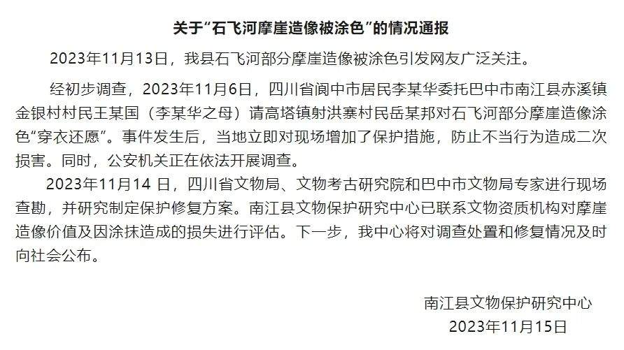 1400年摩崖造像被村民涂抹“毁容”,通报来了