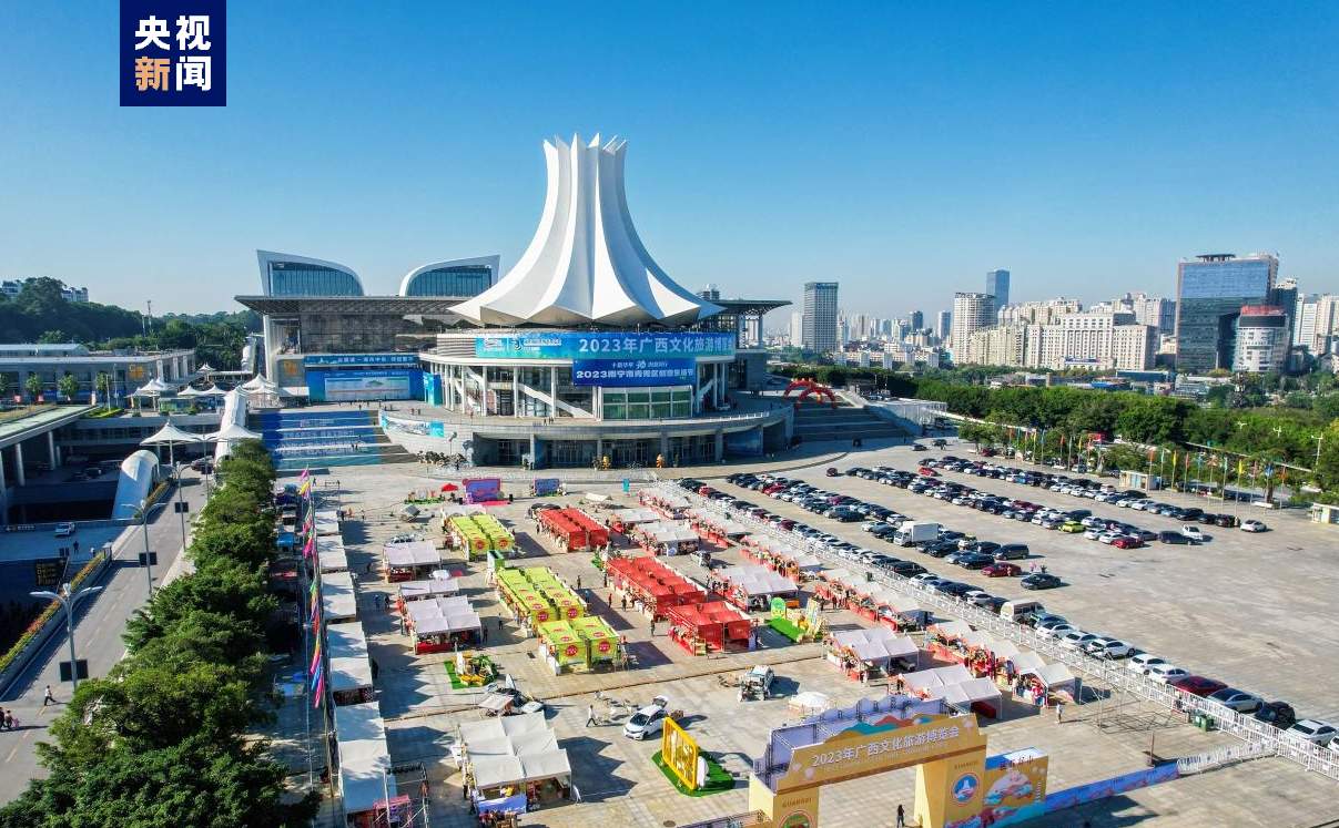 打造文化消费新场景 2023年广西文化旅游博览会开幕
