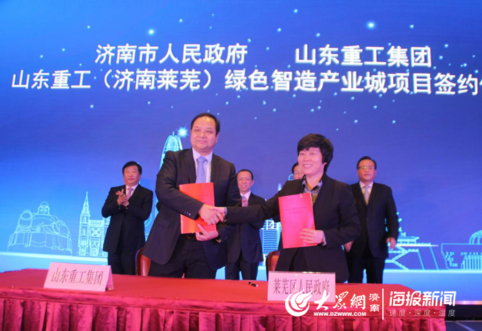 这就是山东丨总投资约1535亿元！山东重工绿色智造产业城项目落地济南莱芜