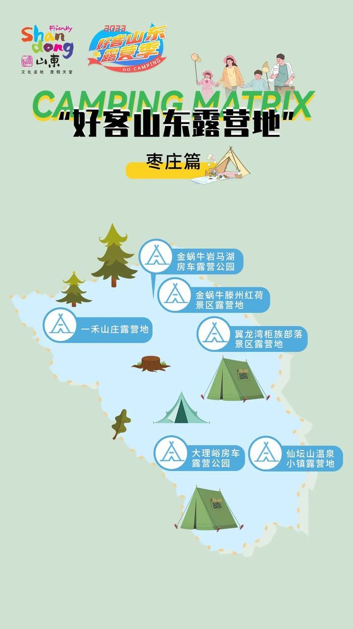 2023好客山东露营地图上线 16市171家露营地汇总