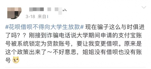 刚通知“禁止发放大学生网贷”，就有多人被骗...…