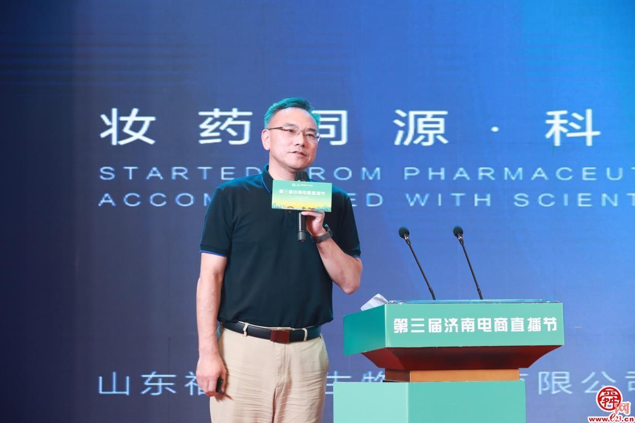 风云再汇 全程高能 第三届济南电商直播节高峰论坛成功举办