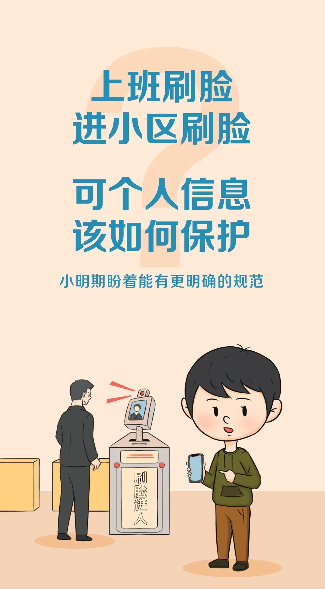 两会，将这样影响“小明”的生活