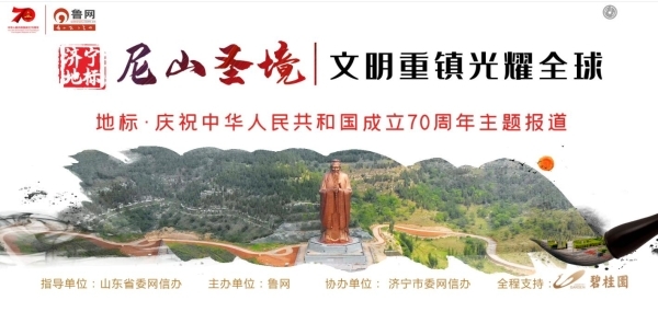 【70年·地标】重磅！六市“地标”专题上线 尽展齐鲁风华