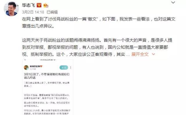 毕志飞再度发文力挺肖战，痛斥：涉黄作品，被删不冤