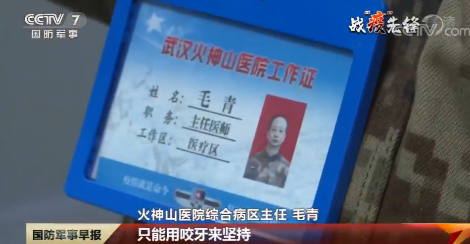 一线医生：说不怕，那不是人；说不累，那是假的