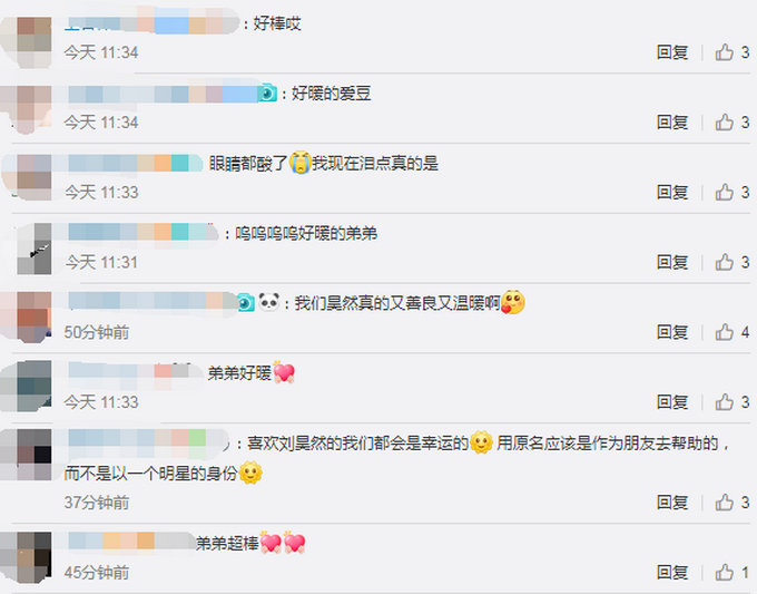 暖心故事：刘昊然给粉丝捐钱 用本名汇款助其渡过难关 