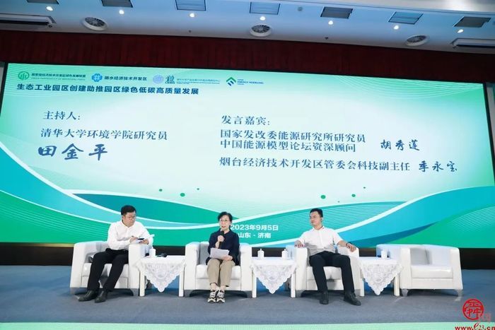 2023年山东省开发区绿色低碳高质量发展交流会在济南明水经济技术开发区举行
