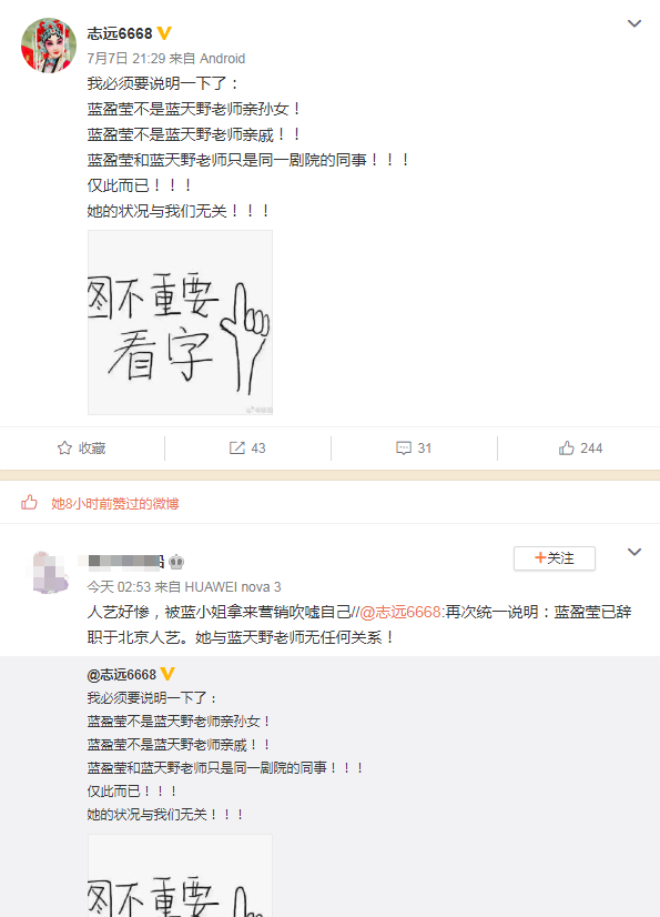 已从|真相来了！蓝盈莹已从北京人艺辞职 个人原因和蓝天野没有关系