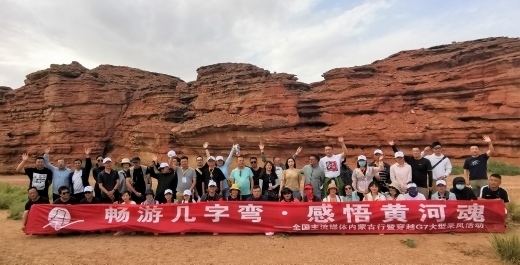畅游几字弯感悟黄河魂全国主流媒体内蒙古行暨穿越g7大型采风活动走进